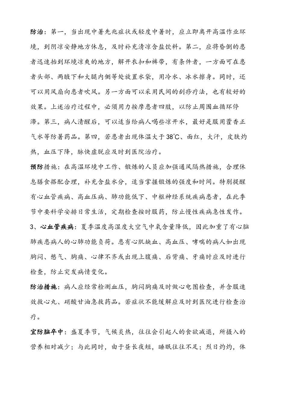 夏季常见疾病及预防知识_第3页