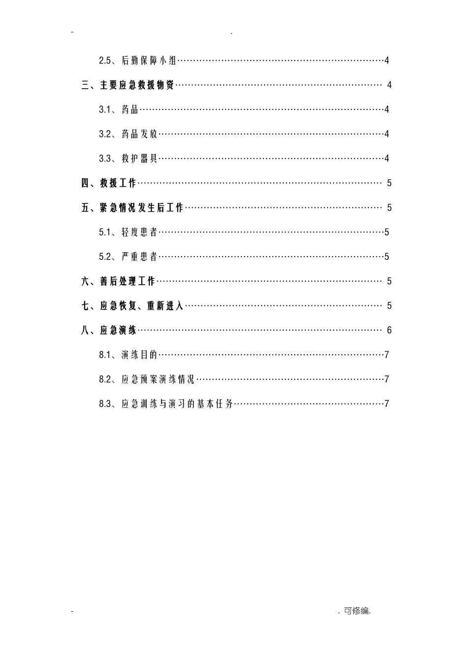 夏季建筑施工现场防暑降温措施_第3页