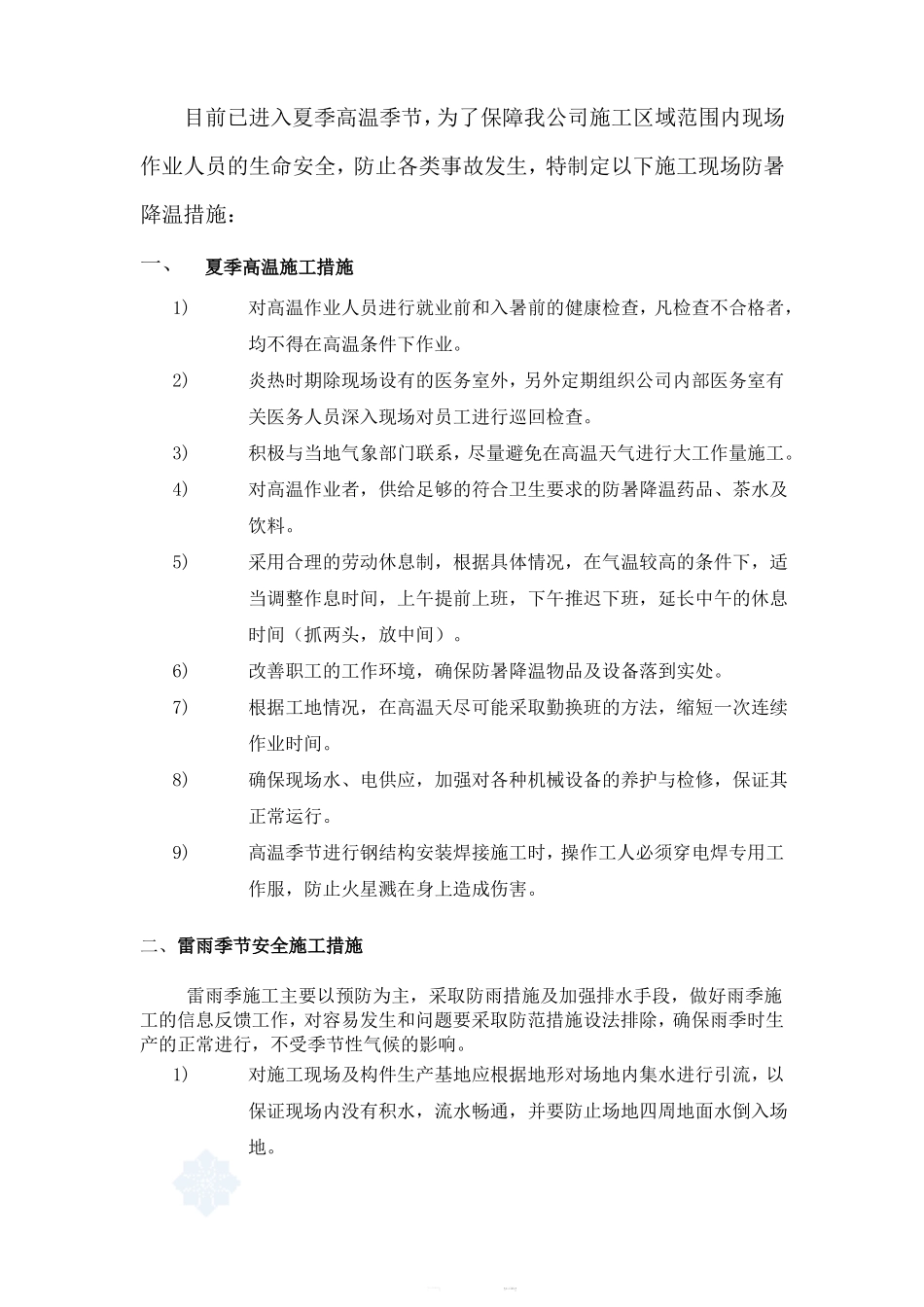 夏季工程施工安全培训资料_第1页