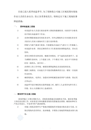 夏季工程施工安全培训资料