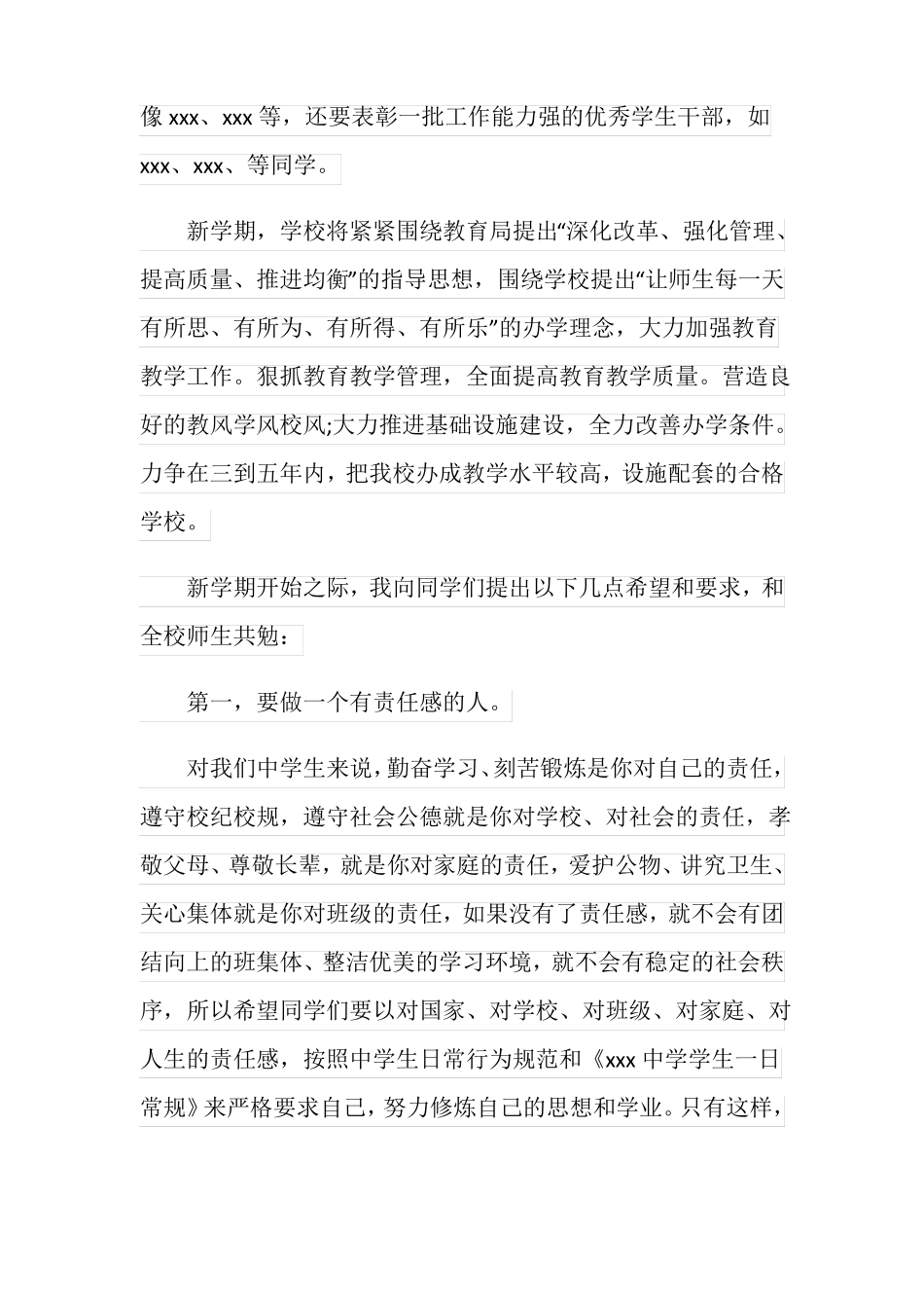 夏季开学典礼发言稿_第2页