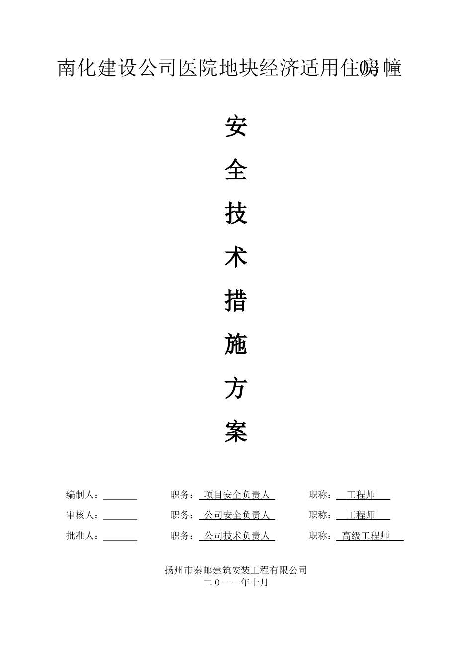 夏季施工安全技术措施_第2页