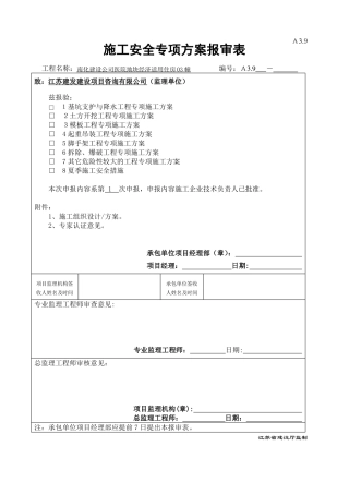 夏季施工安全技术措施