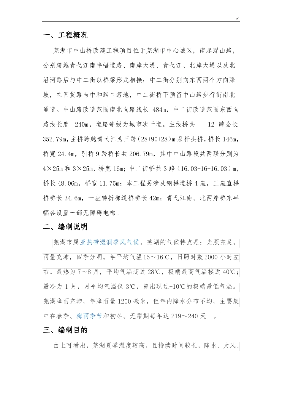 夏季施工安全方案计划_第2页