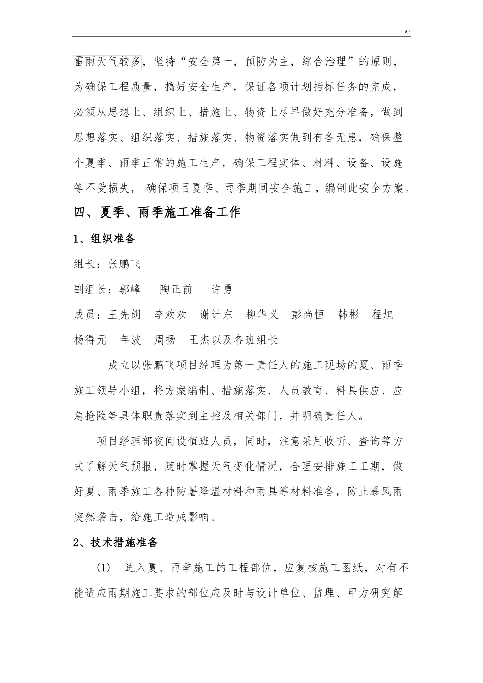 夏季施工安全方案计划_第3页