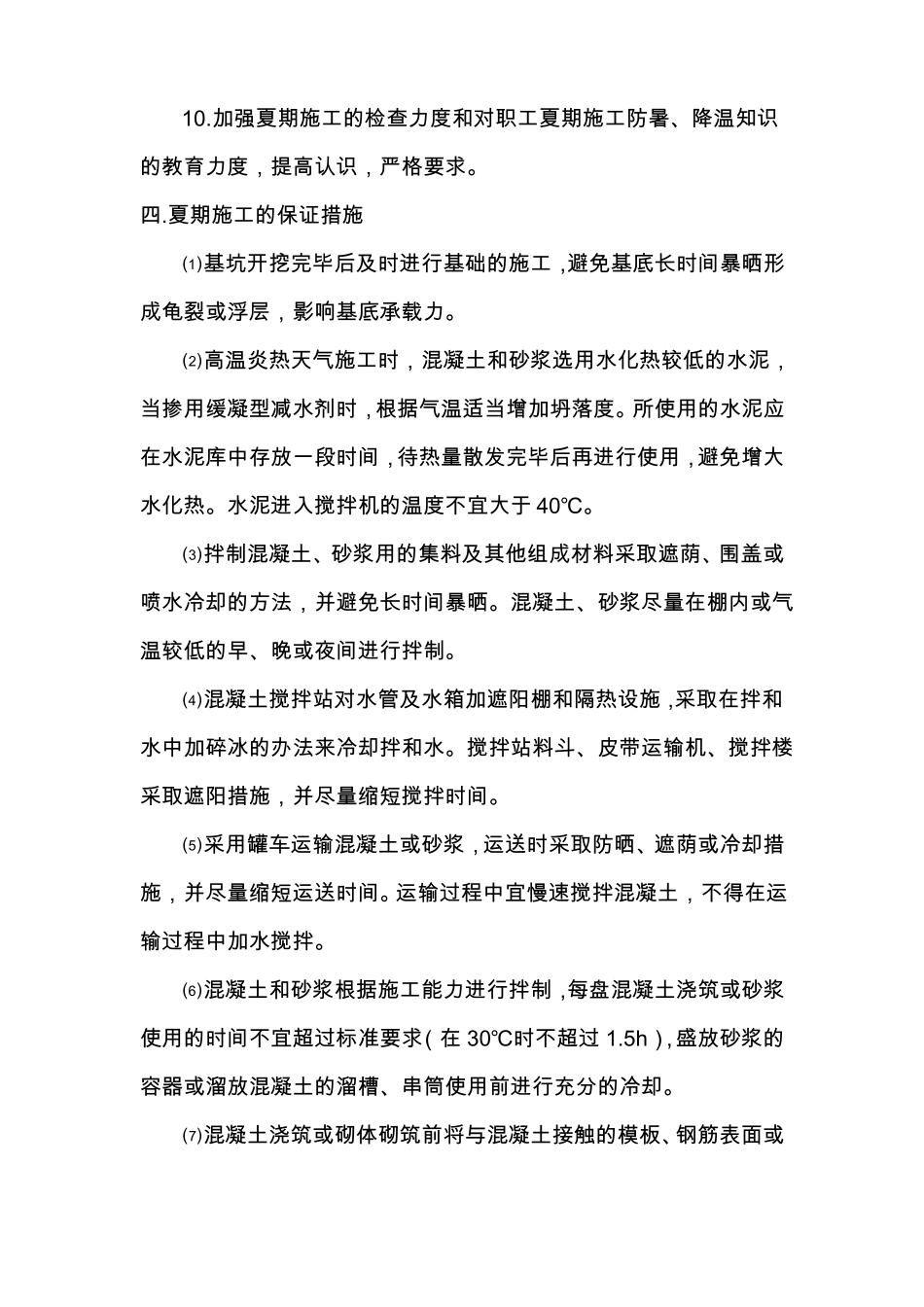 夏季施工措施_第3页