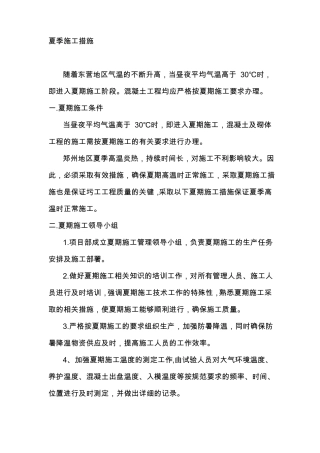 夏季施工措施