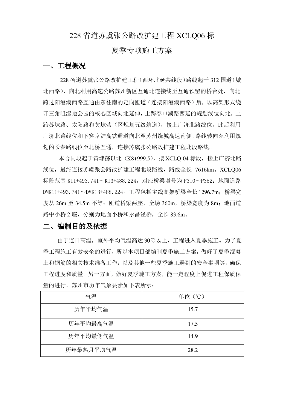夏季施工专项方案模板_第2页