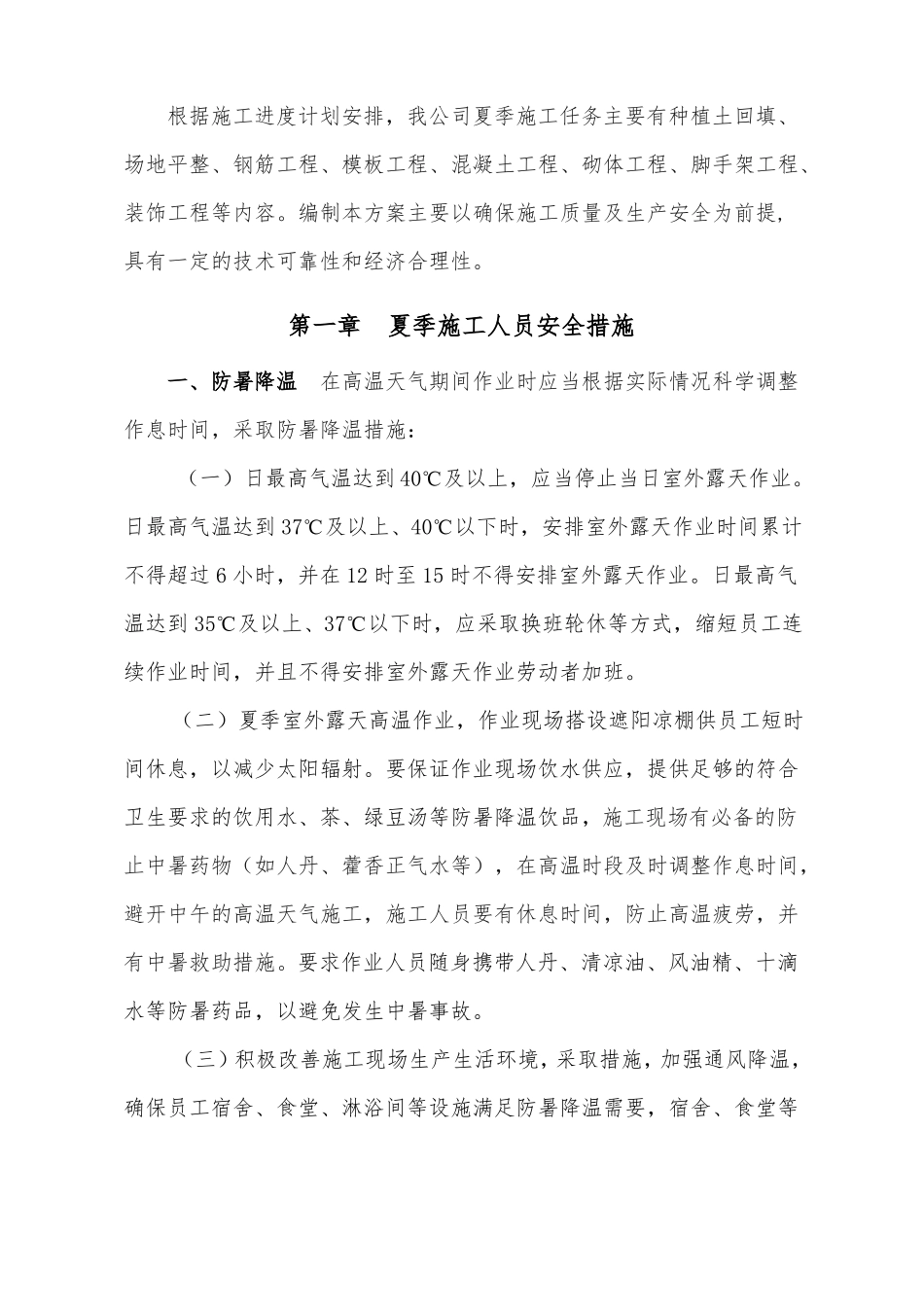 夏季施工安全生产专项方案_第3页