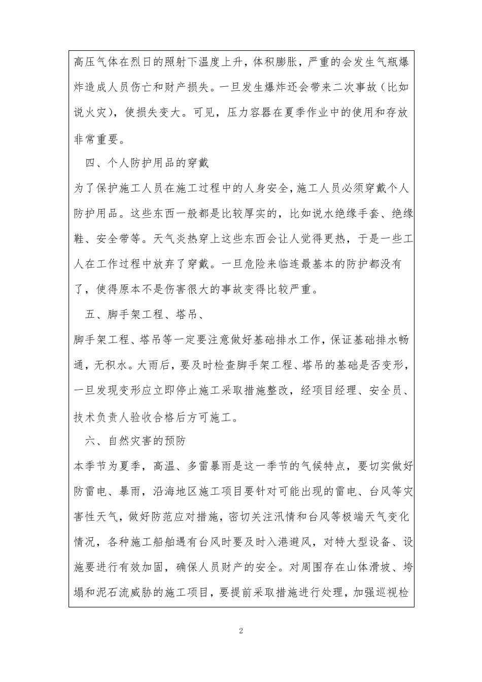 夏季施工教育培训_第2页