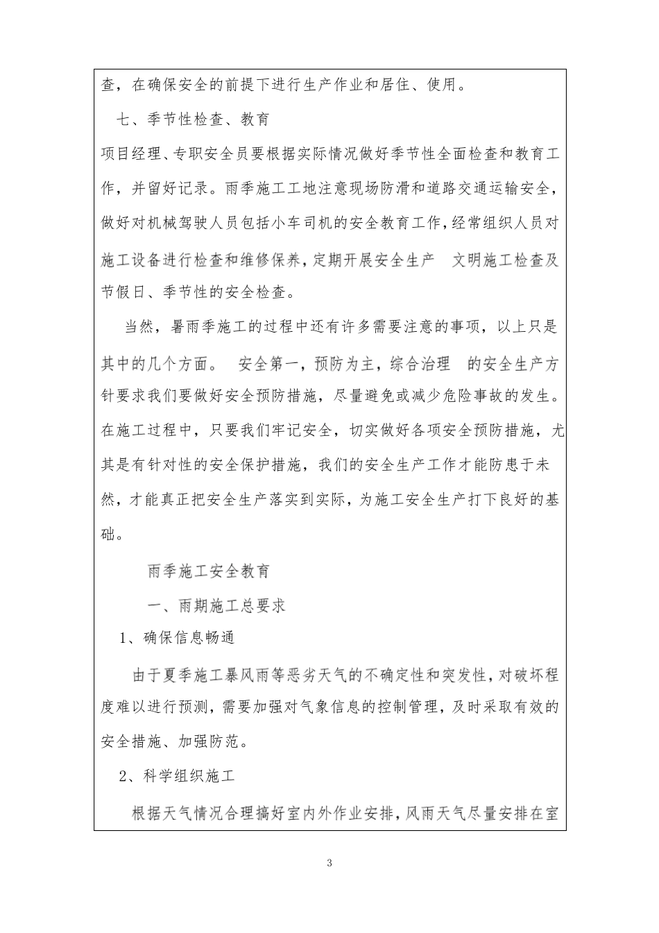 夏季施工教育培训_第3页