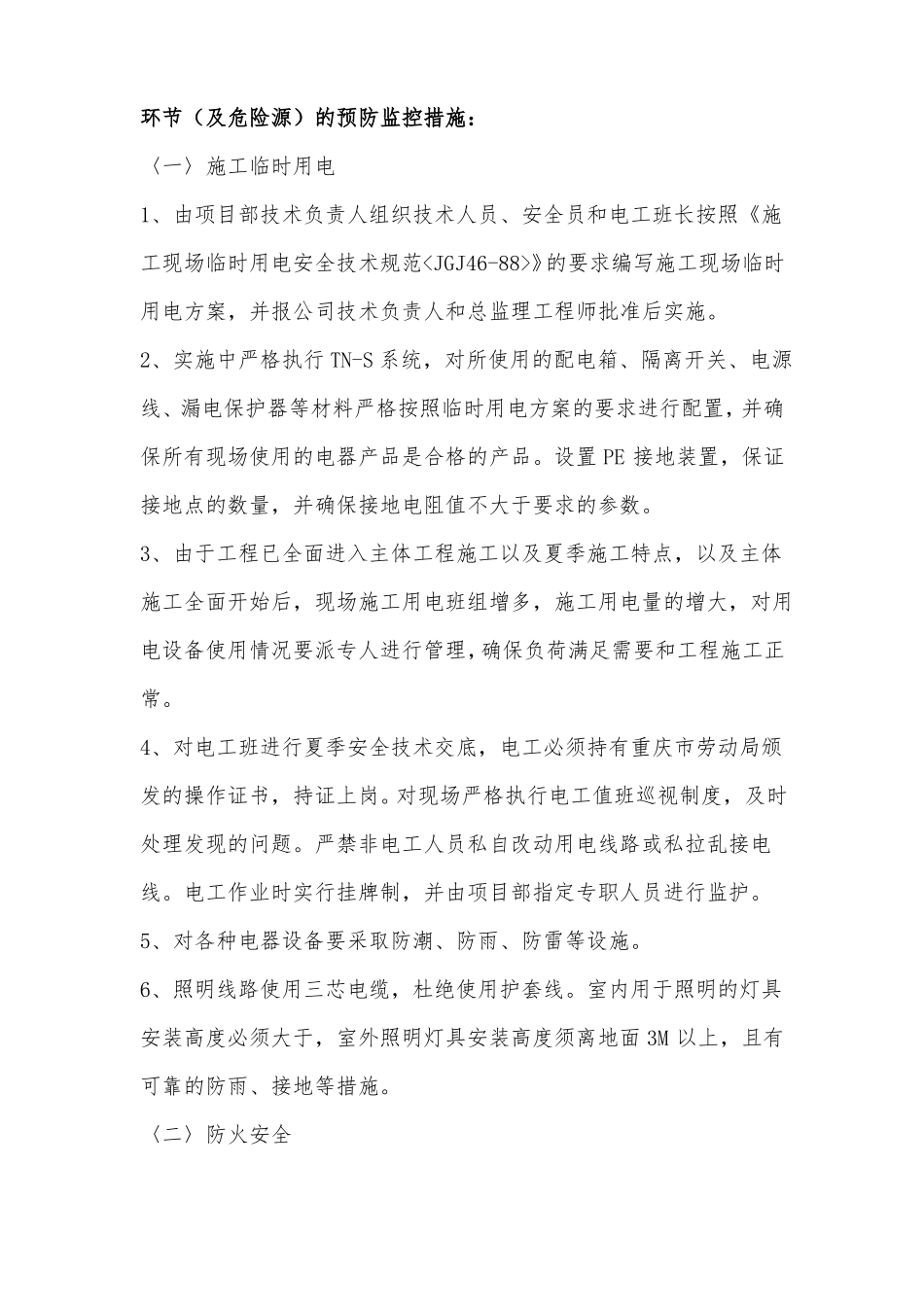 夏季施工方案61935_第2页