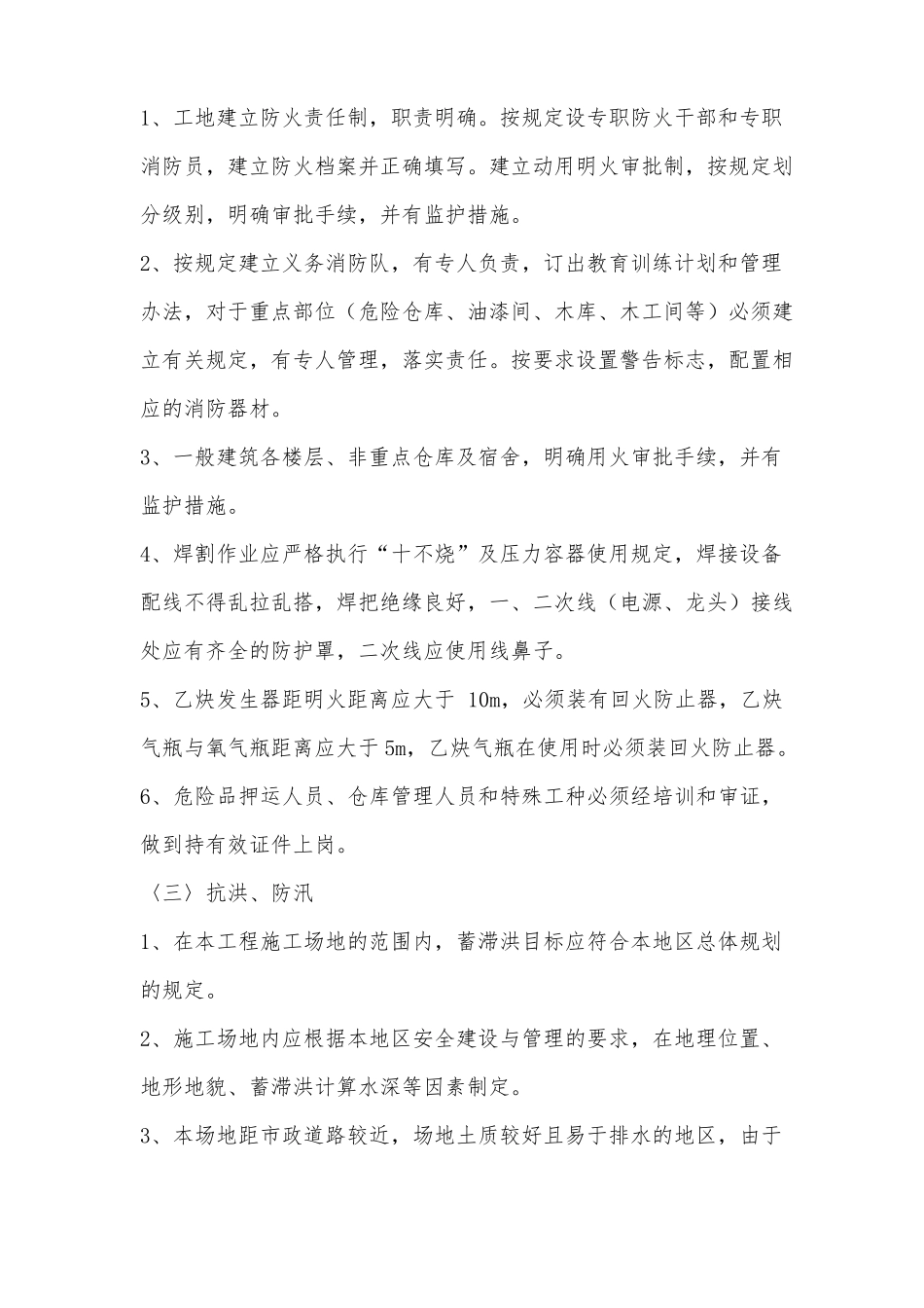 夏季施工方案61935_第3页