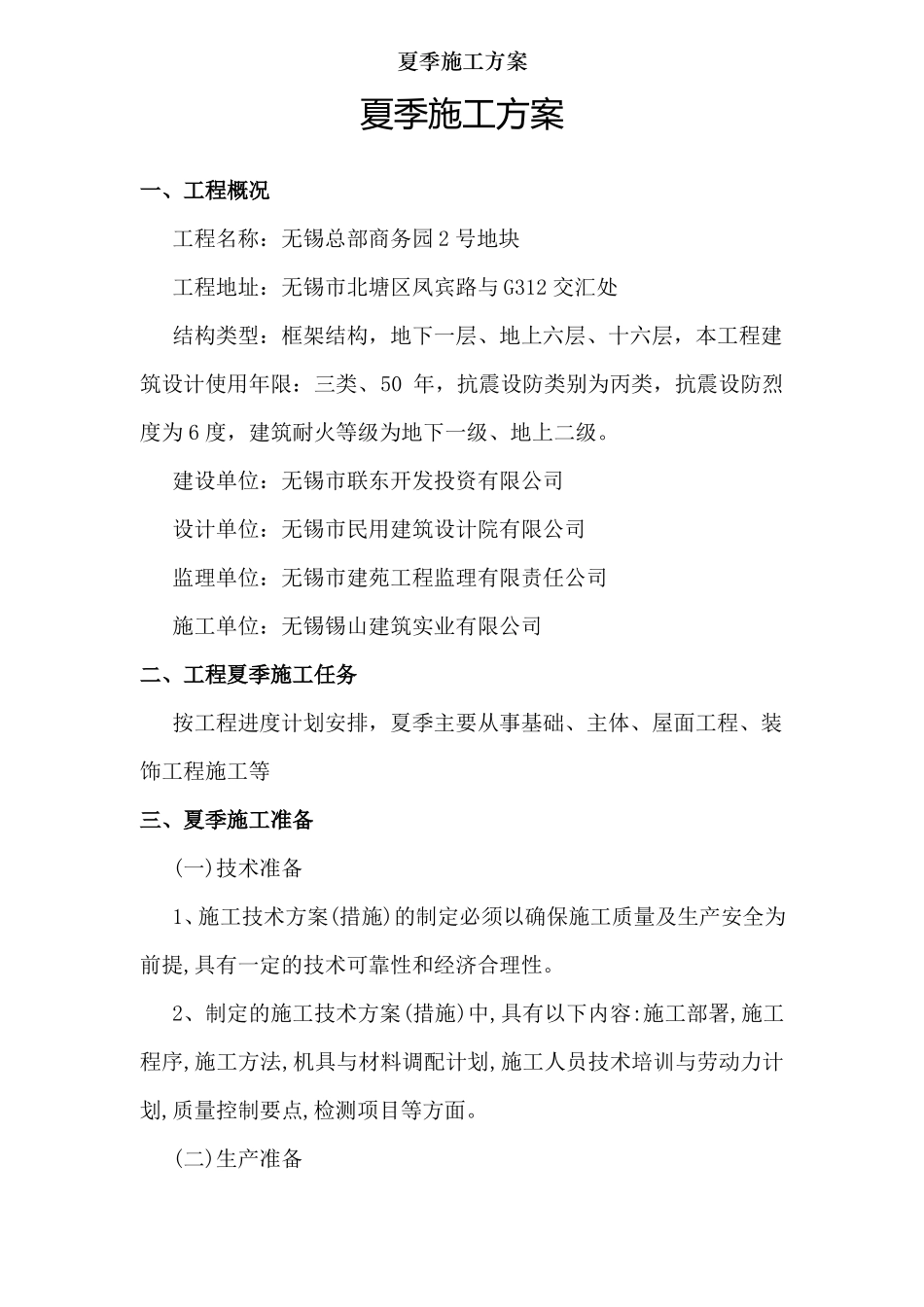 夏季施工方案001_第2页