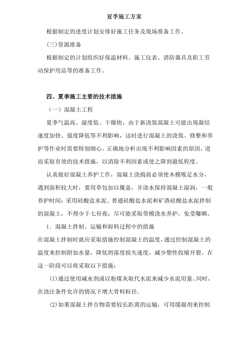 夏季施工方案001_第3页
