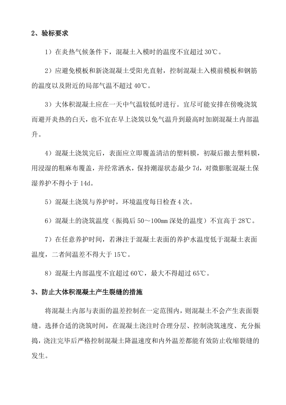 夏季施工质量技术措施_第3页