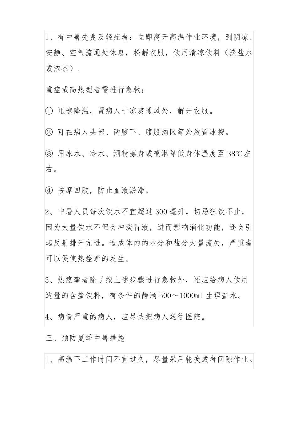 夏季施工注意事项_第2页