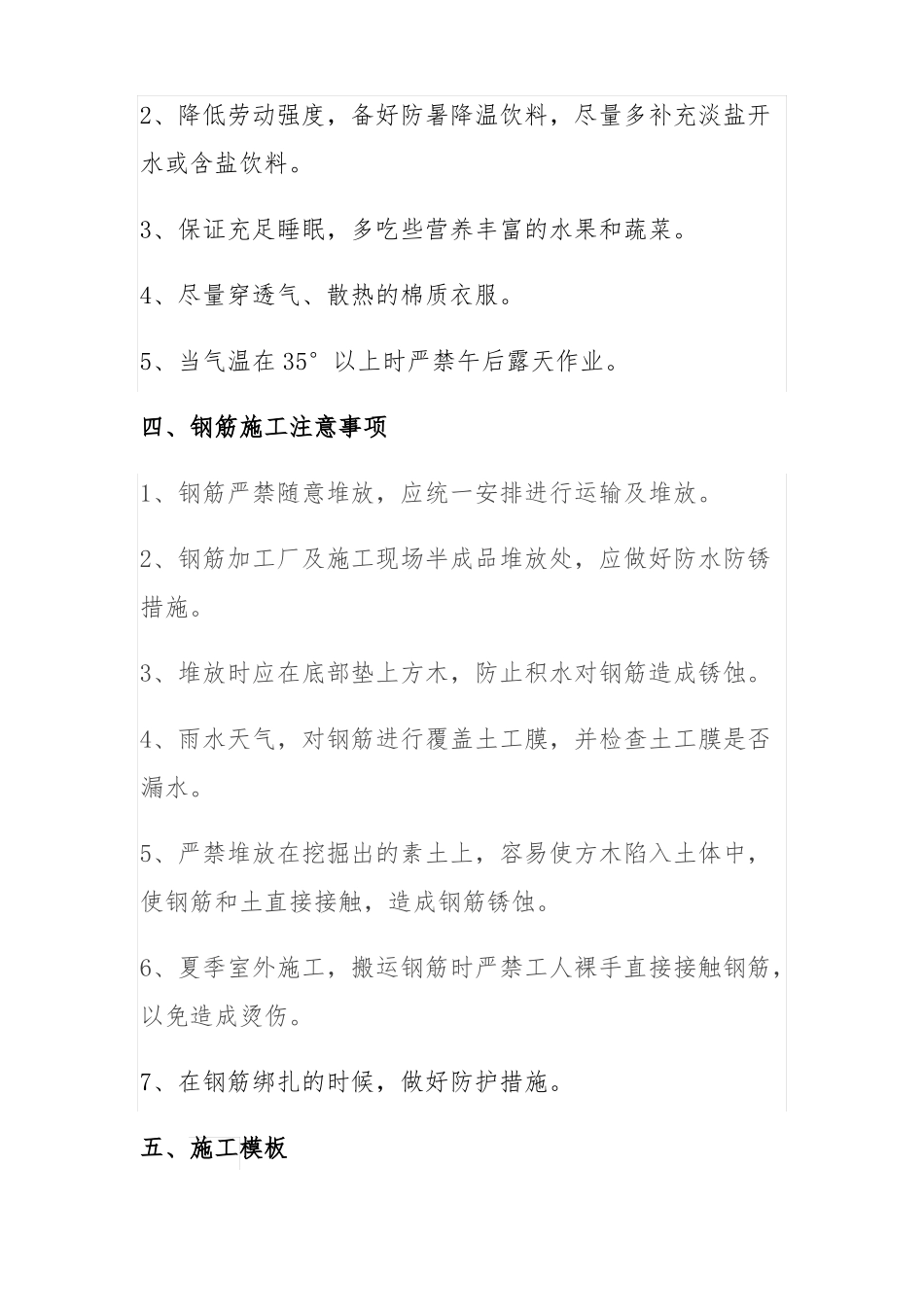 夏季施工注意事项_第3页