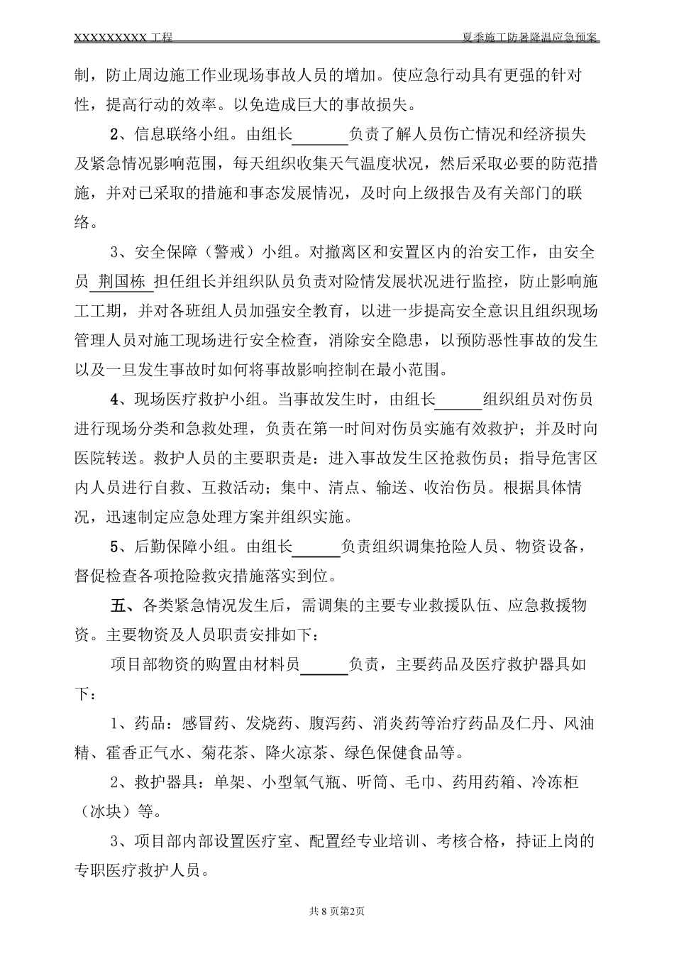 夏季施工防暑降温应急预案_第2页