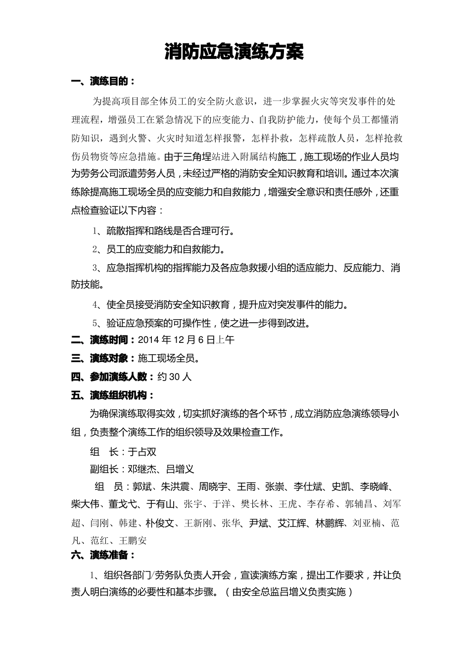 夏季消防专项应急演练方案_第1页