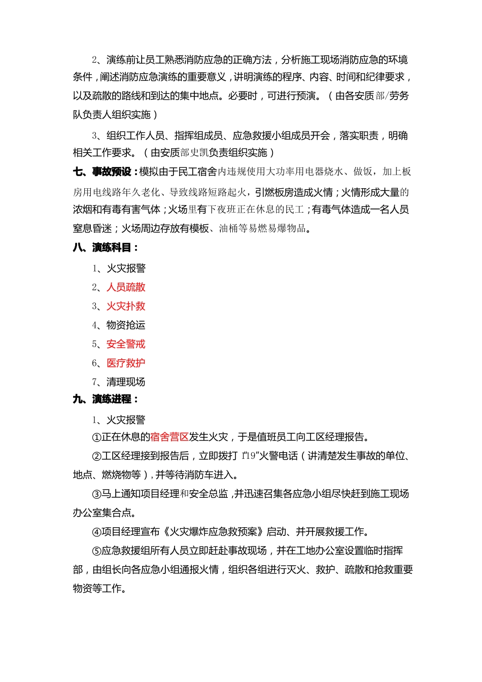 夏季消防专项应急演练方案_第2页