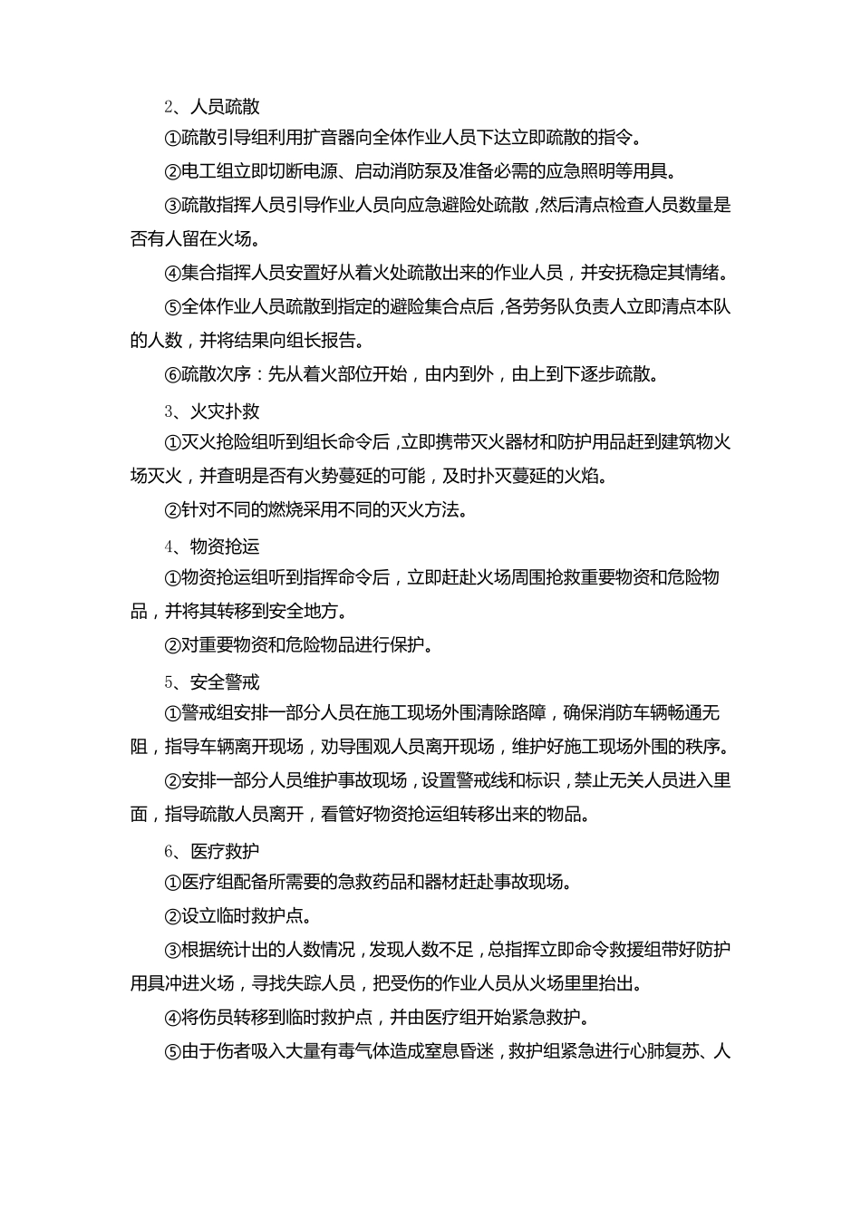 夏季消防专项应急演练方案_第3页