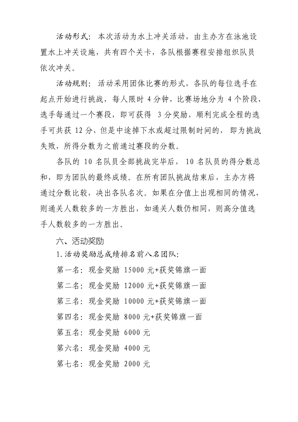 夏季水上冲关活动方案_第2页