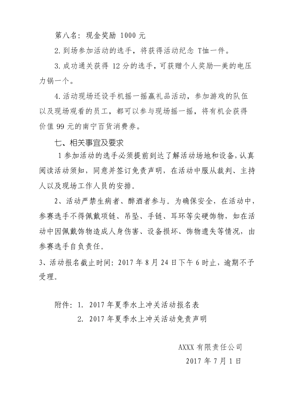 夏季水上冲关活动方案_第3页