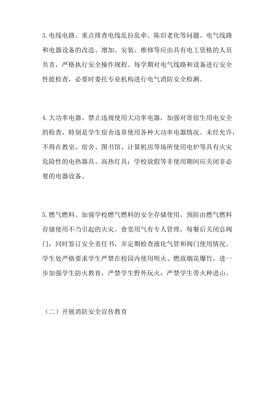 夏季消防安全检查方案_第3页