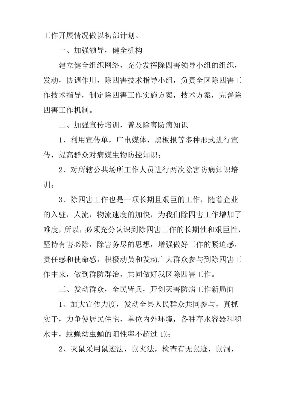 夏季灭蚊蝇工作总结_第3页