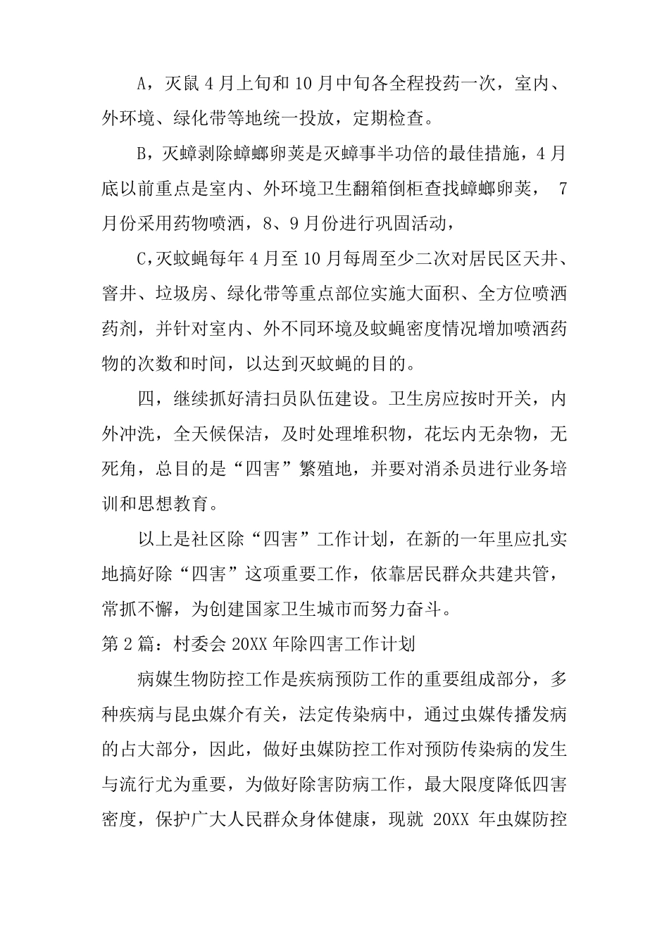 夏季灭蟑工作总结_第2页