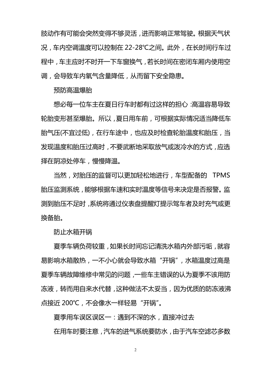 夏季用车注意事项大全_第2页