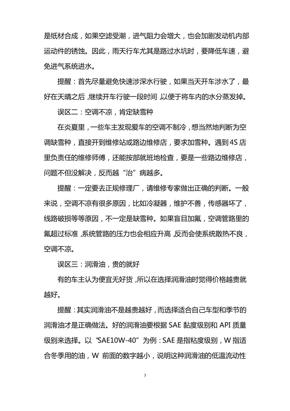 夏季用车注意事项大全_第3页