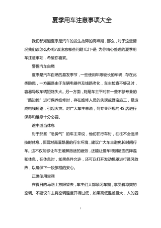 夏季用车注意事项大全