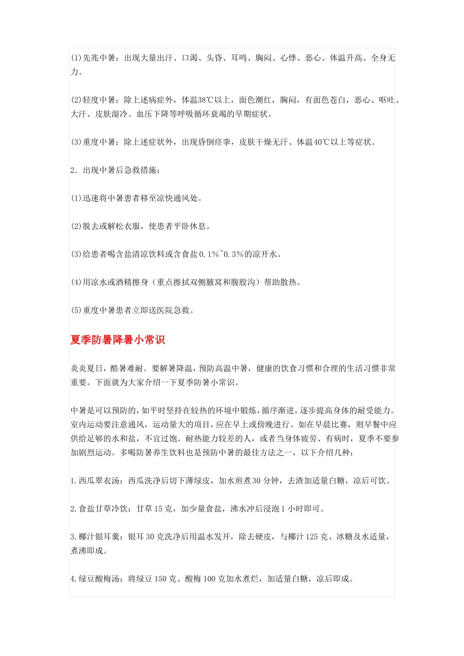 夏季防暑小常识_第2页