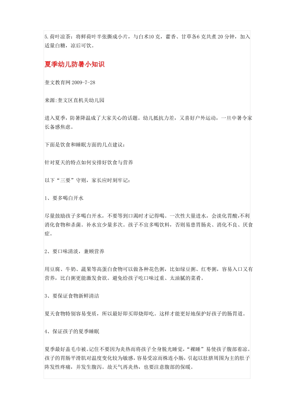 夏季防暑小常识_第3页