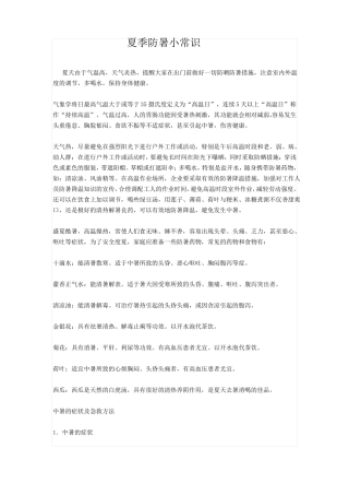 夏季防暑小常识