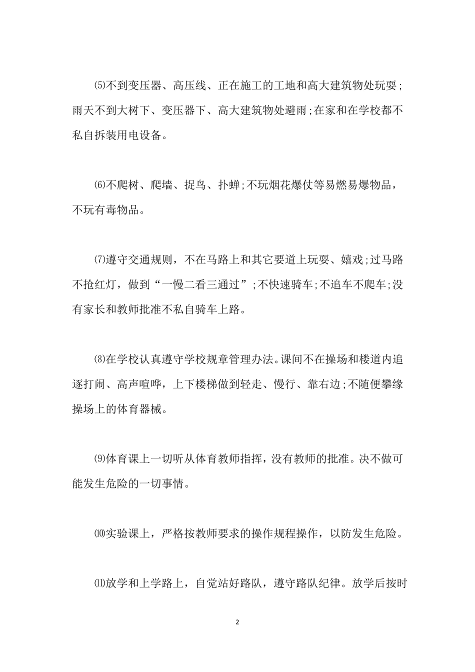 夏季的安全保证书_第2页