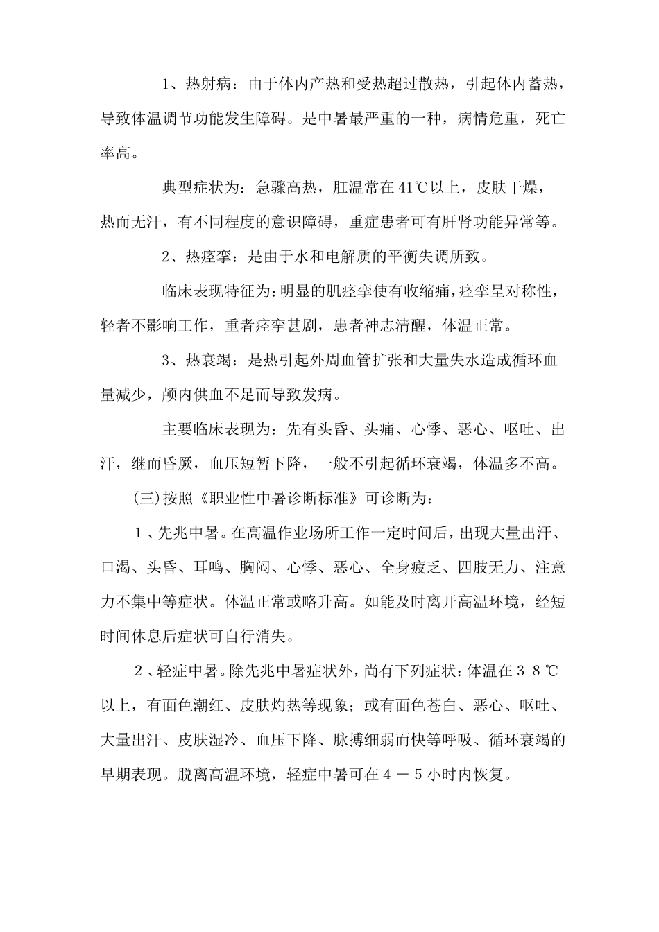 夏季防暑知识培训课件_第3页