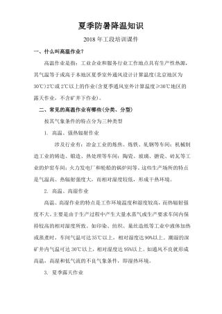 夏季防暑知识培训课件
