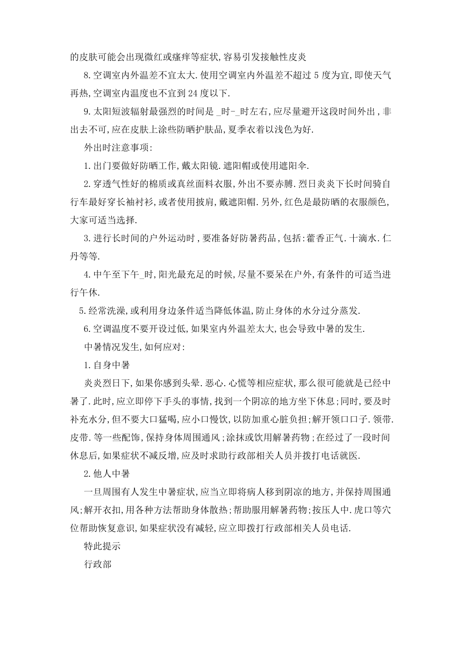 夏季防暑降温馨提示语句_第2页
