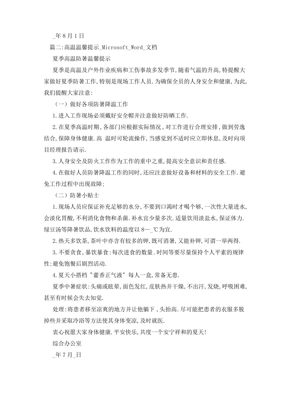 夏季防暑降温馨提示语句_第3页