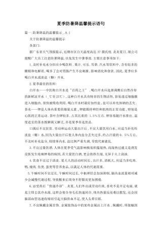 夏季防暑降温馨提示语句
