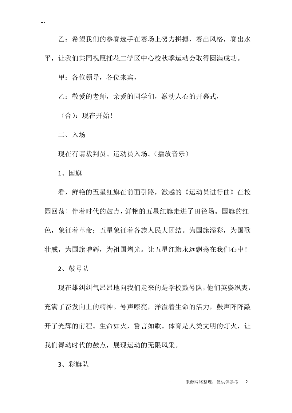 夏季运动会开幕式的主持词_第2页