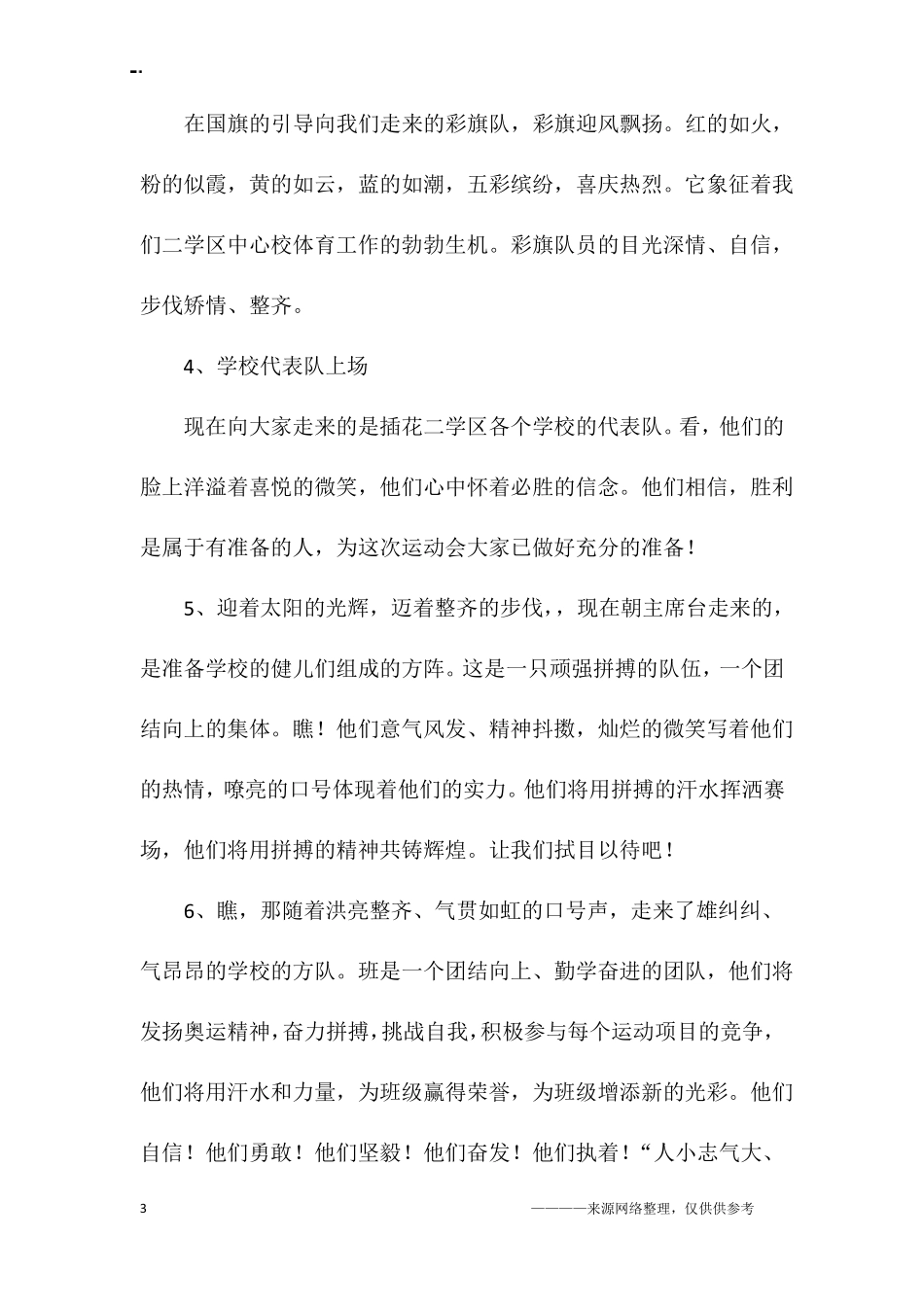 夏季运动会开幕式的主持词_第3页