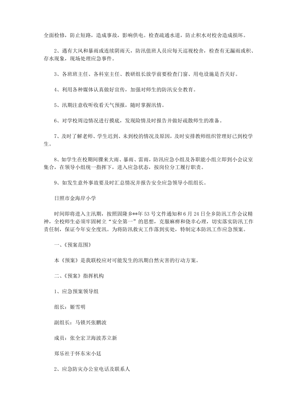 夏季防汛应急预案_第3页