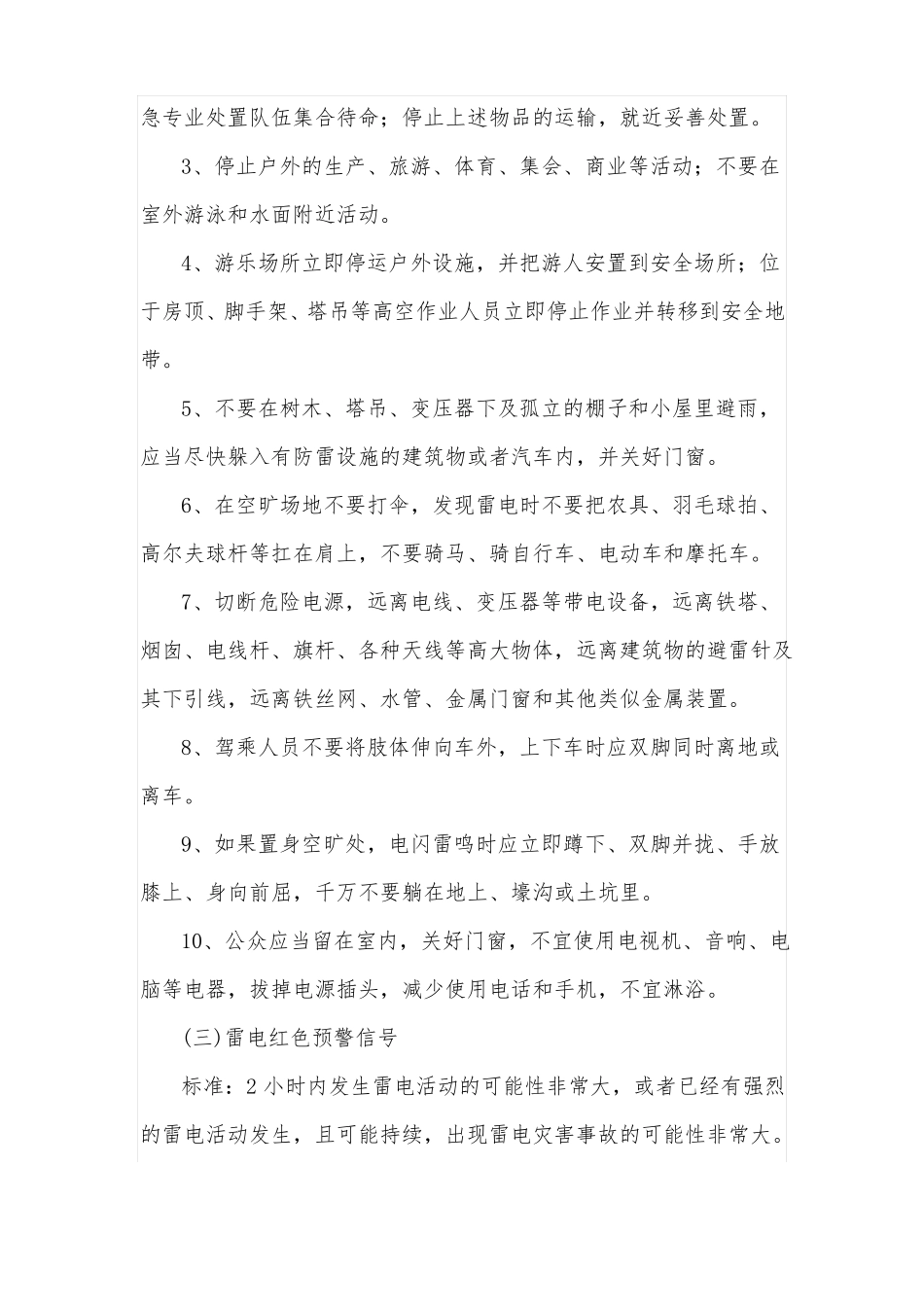 夏季防雷防电安全常识_第2页