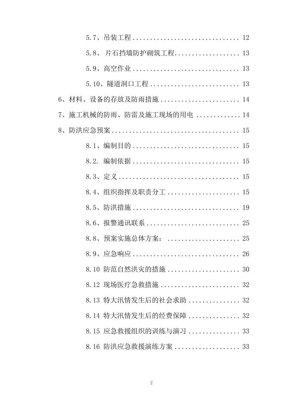 夏季雨季施工专项方案_第2页