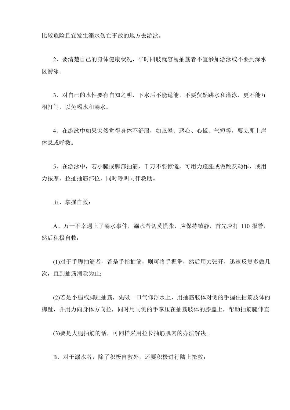 夏季预防溺水主题班会_第3页