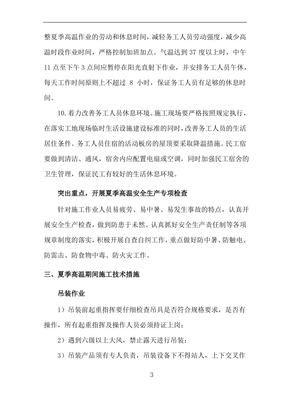 夏季高温施工措施_第3页
